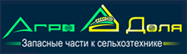 АгроДоля – продажа запчастей сельхозтехники